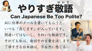 【Japanese Podcast】Can Japanese Be Too Polite?｜やりすぎ敬語（けいご）