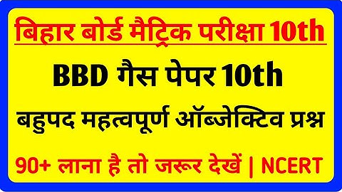 BBD Class 10th Math (बहुपद) Objective Guess Paper Solution 2022 | Part - 2