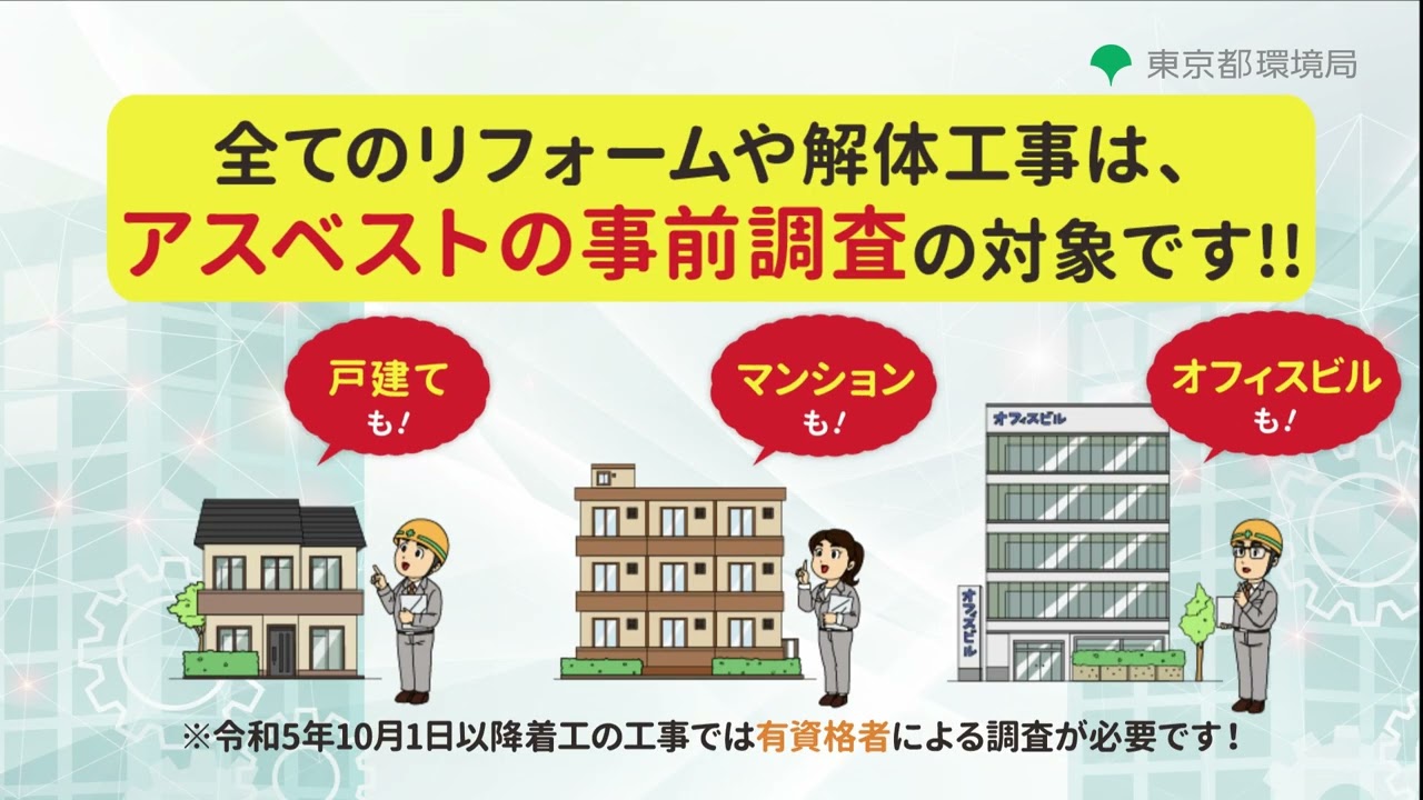 東京都アスベスト情報サイト｜大気汚染に関する規制｜東京都環境局