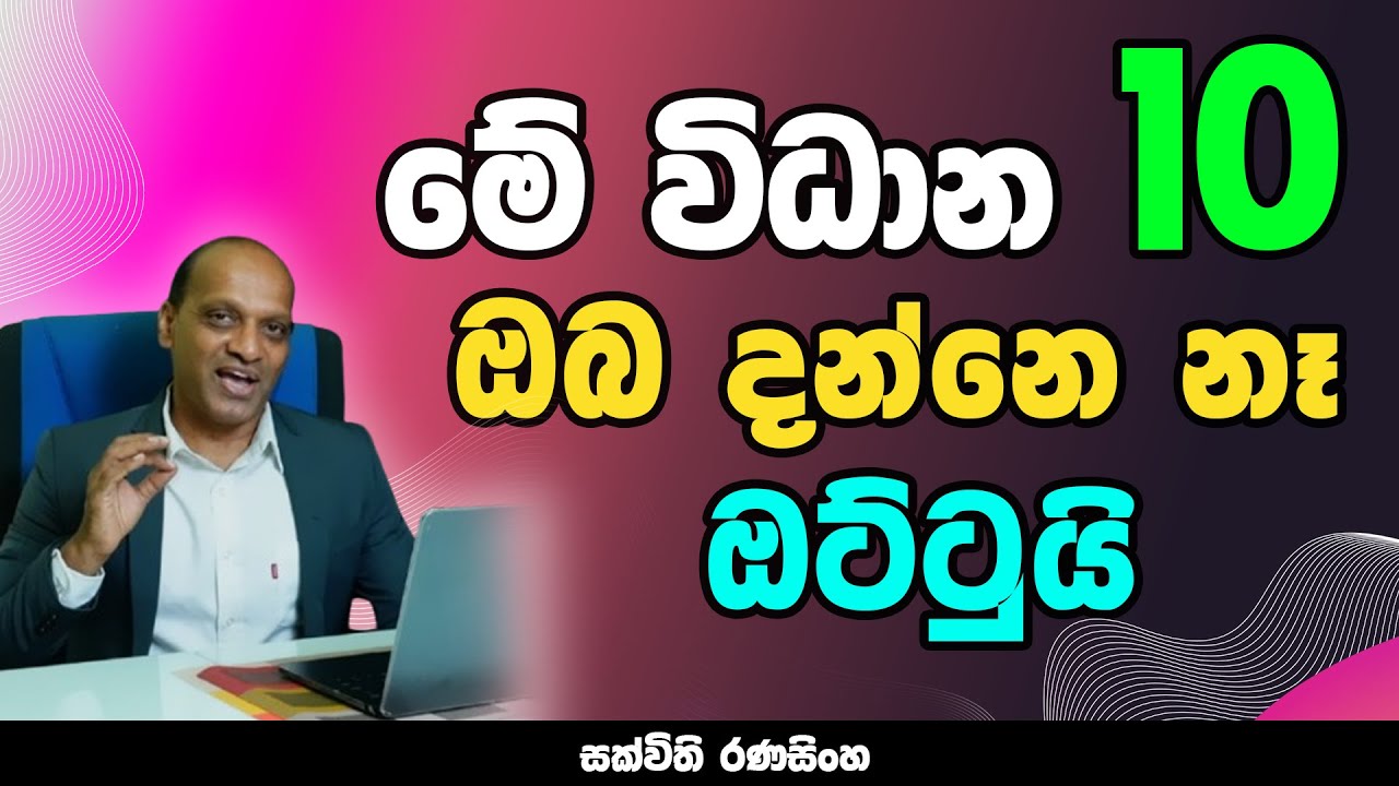 ගෙදර දොර භාවිතා වෙන සරළ විධාන 20ක් 