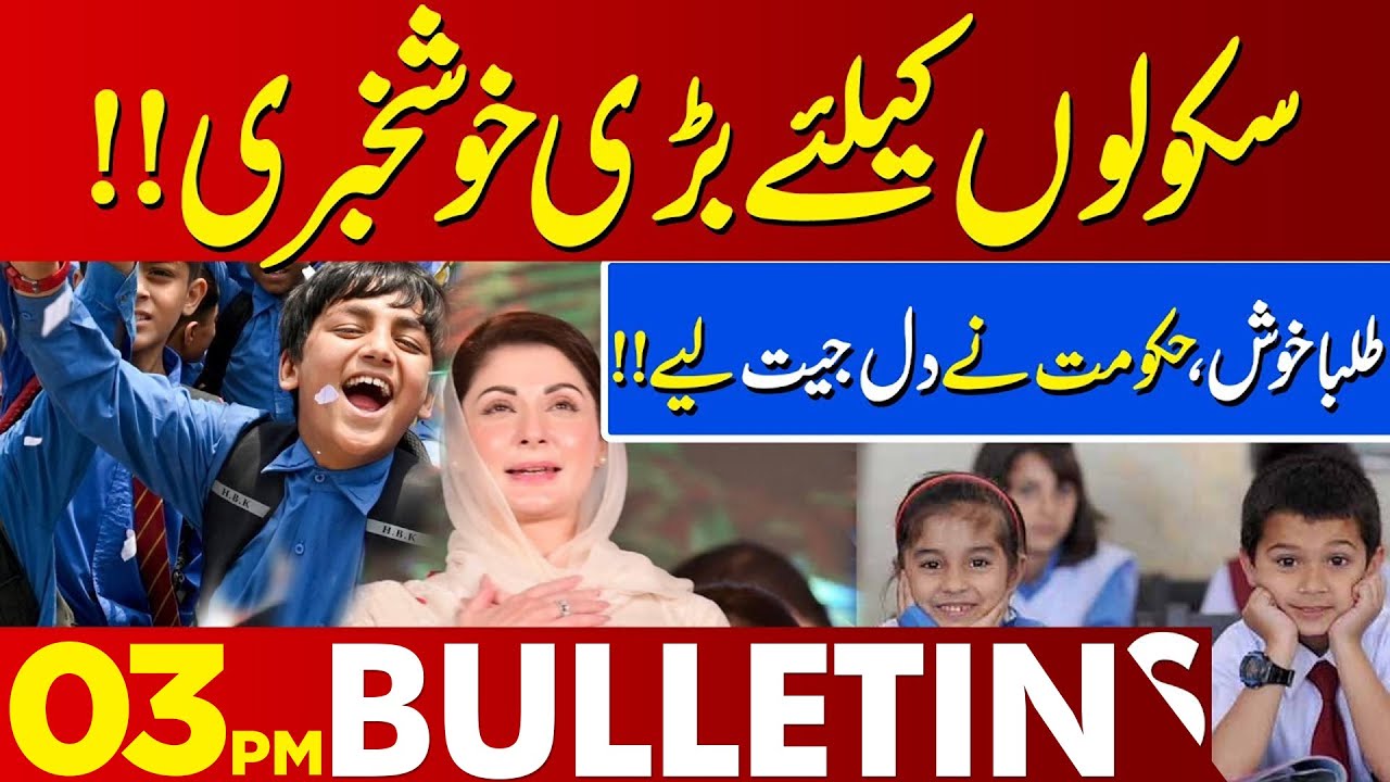 Big News Regarding School | Punjab Govt | Good News For Students | 03 PM Bulletin | Lahore News HD