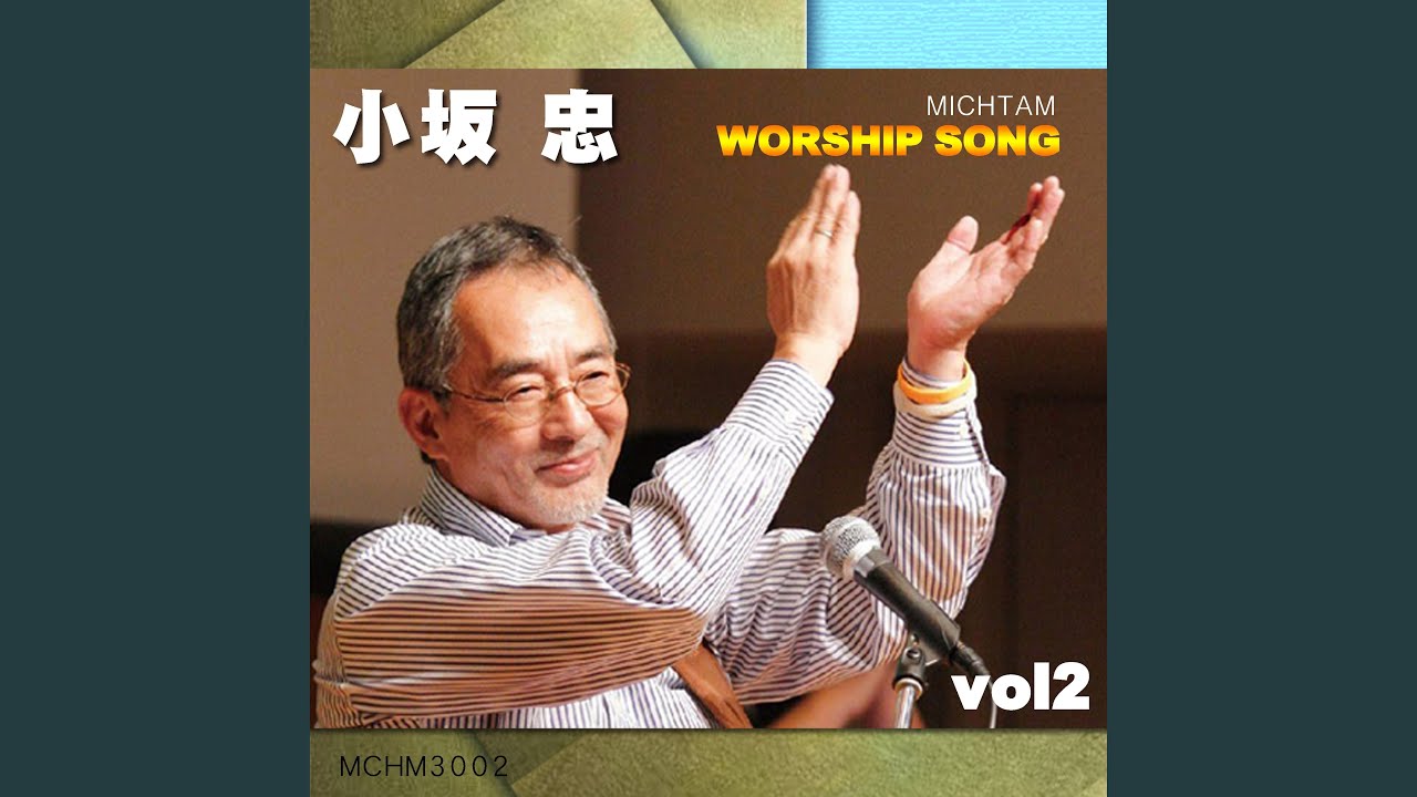 山も海も越え [楽譜番号 青本:86]