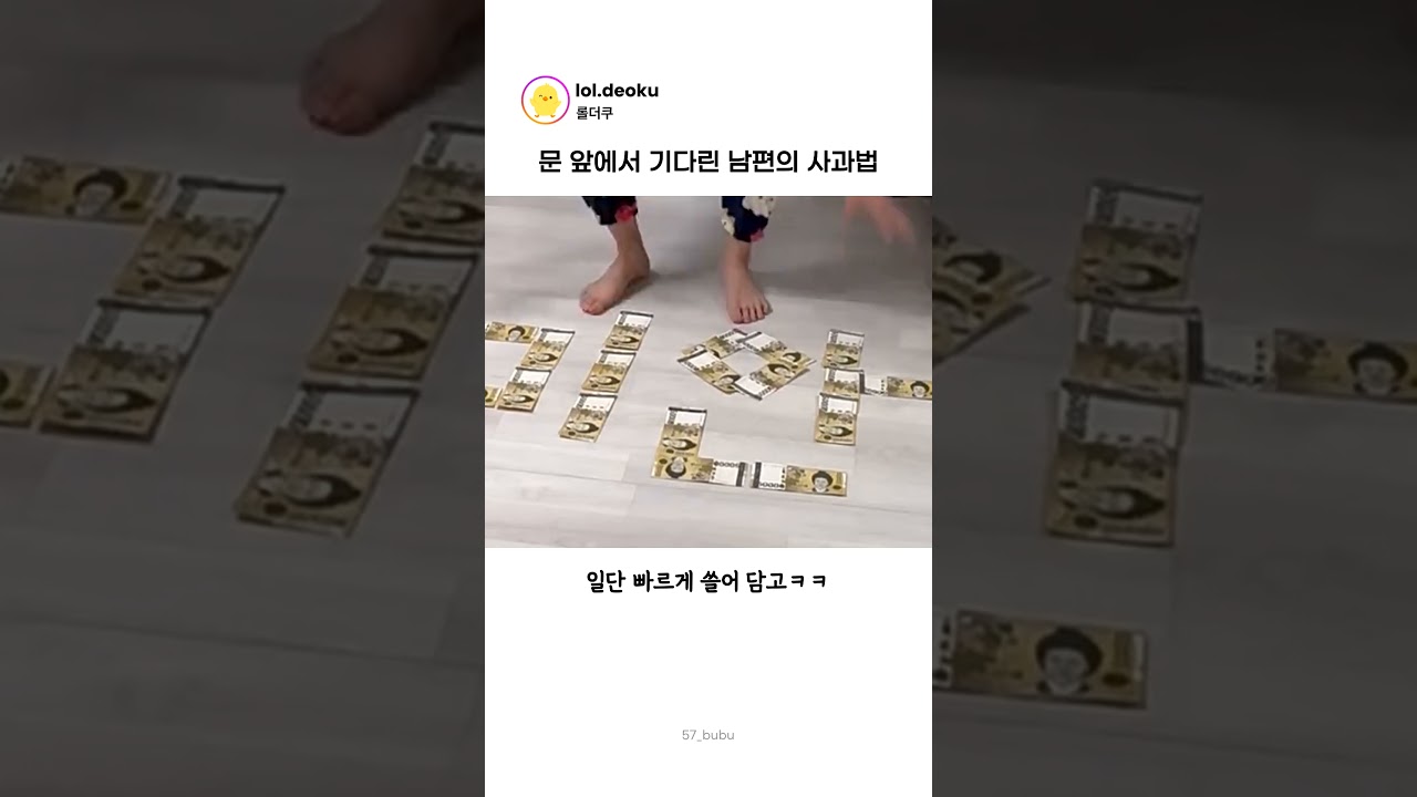 문 앞에서 기다린 남편의 사과법