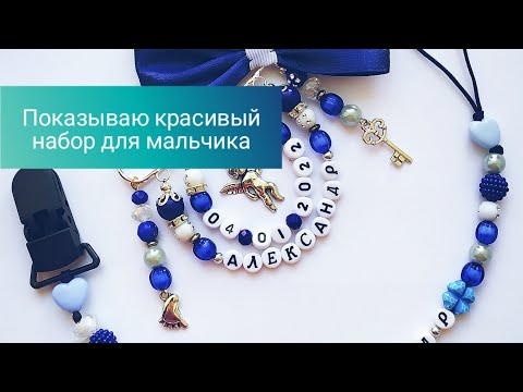 Именная булавка оберег- Готовая работа- Обзор