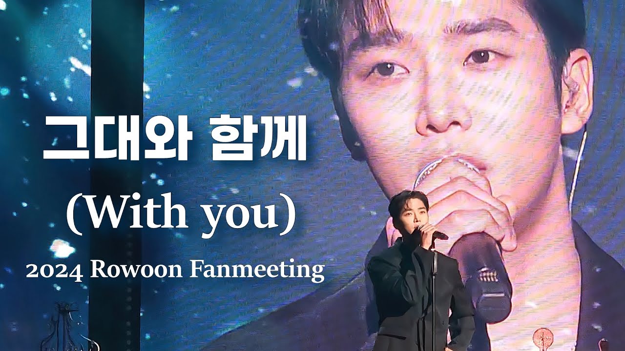 [4K] 241230 로운 그대와 함께 With you (Eng CC) Rowoon Fanmeeting