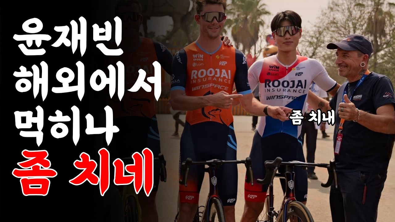 윤재빈 해외팀에서 처음 참가한 대회 후기(선수 후원 고글 판매 시작)