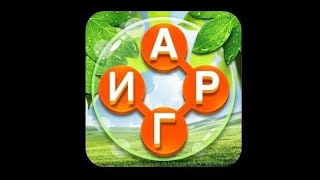🧩Word Cross Слово Крест: Поиск русского кроссворда Уровень 371-390🧩 screenshot 5