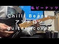 Chilli Beans. / アンドロン / guitar cover