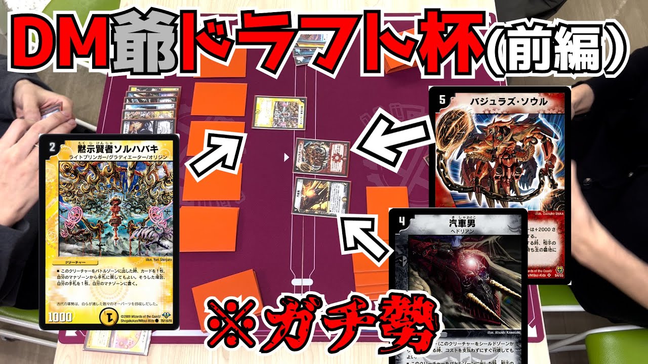 デュエルマスターズ】ジジイドラフトの説明書【ゲートボール