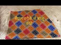 सिंपल तरीके से बाजू काटने का आसन तरीका सीखो 😂💯👍 आधे घंटे पर के