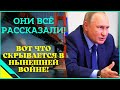 Стало известно, что скрывает нынешняя война! Это пленные рассказали всё!