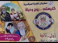 ما هو الكتاب المقدس مهرجان الكرازة المرقسية ٢٠٢٠ اولي و تانية ابتدائي