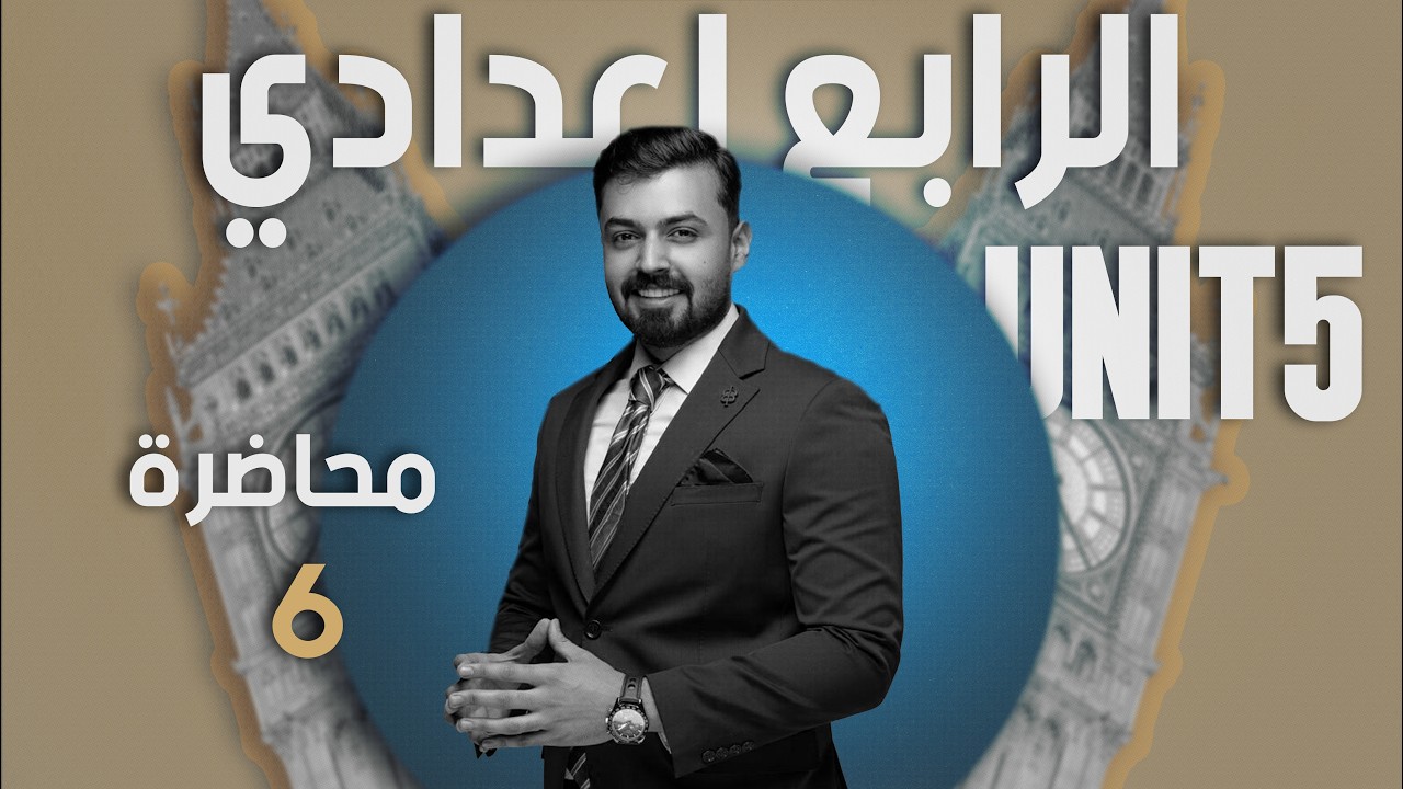 الرابع اعدادي  have & get الافعال السببيه  الوحده الخامسه unit five 