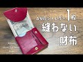 non-stitch!バネホックでカシメるだけ!縫わない2つ折り財布作りました。
