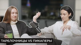 видео: Психология трендов. Выпуск 1. Часть 2: Про ярлыки, женщин-муз и пикаперов картинка: Психология трендов. Выпуск 1. Часть 2: Про ярлыки, женщин-муз и пикаперов