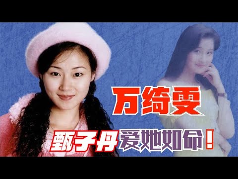 香港第一美腿万绮雯，非甄子丹不嫁，为何与陈十三相识7天闪婚