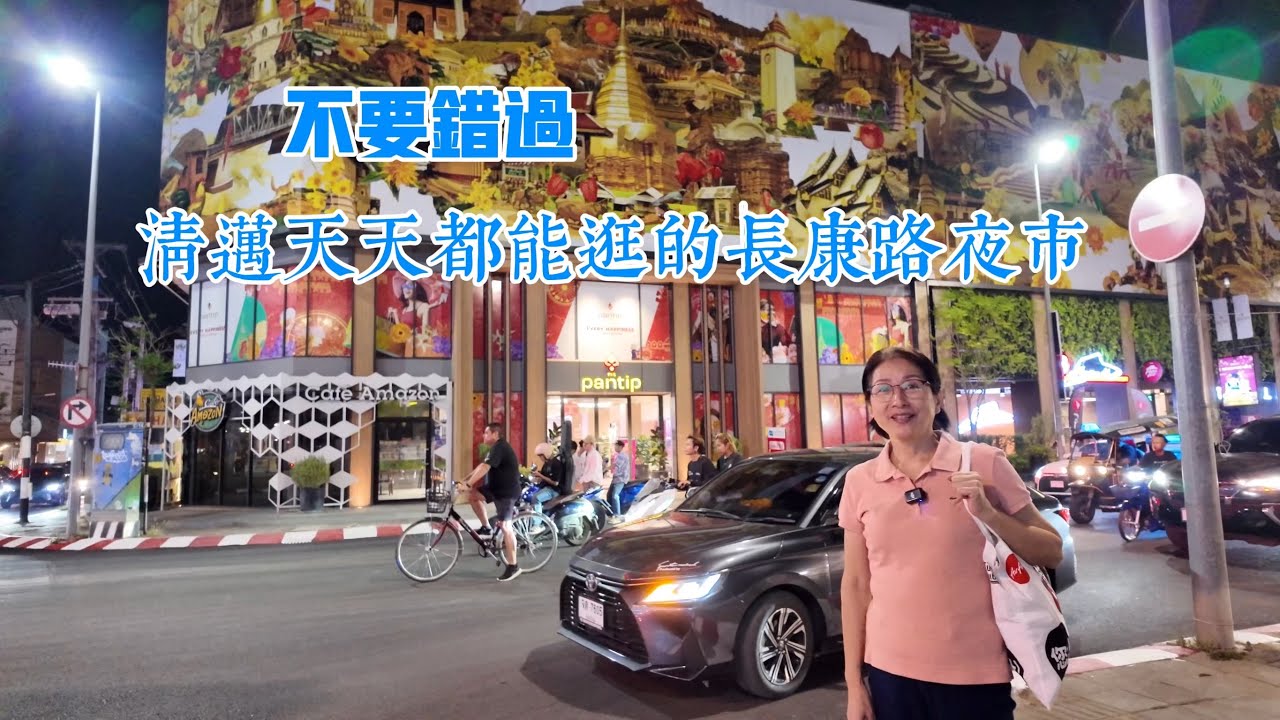 來清邁旅遊，不要錯過天天都能逛的長康路夜市。