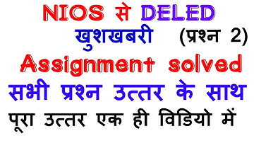 NIOS D.EL.ED ASSIGNMENT SOLVED QUESTION WITH ANSWER COURSE 501|TMA/| How to SOLVE 501 course