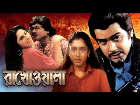 RAKH WALA | রাখ ওয়ালা |FULL MOVIES | PRASENJIT| SATABDI |RUPA GANGULY |SUMITRA |ECHO BENGALI MOVIES