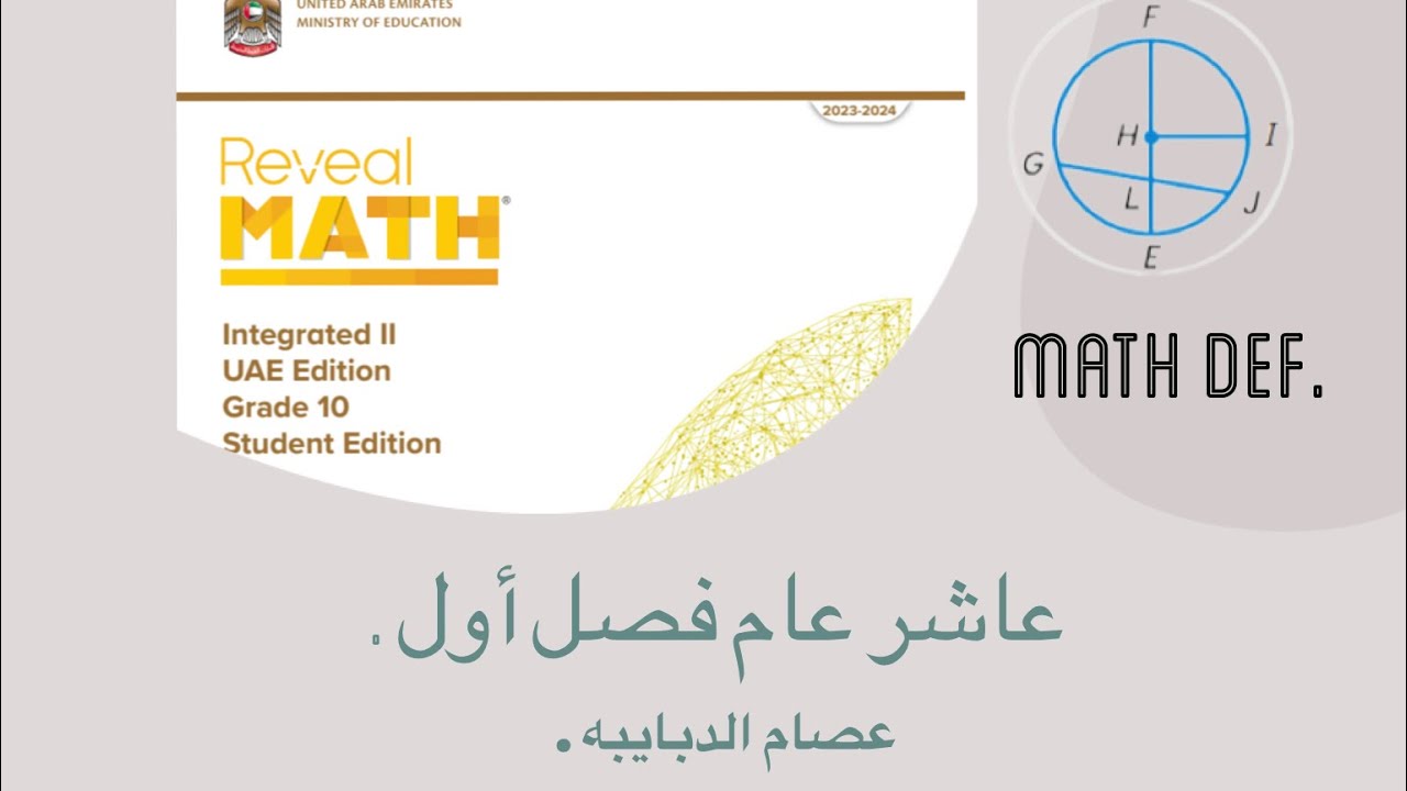 عاشر عام فصل اول | فيديو 2