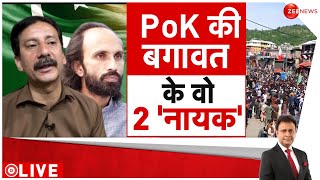 Deshhit: PoK की बगावत के वो 2 'नायक' कौन? | PoK News | Pakistan | World News | Latest Hindi News screenshot 4