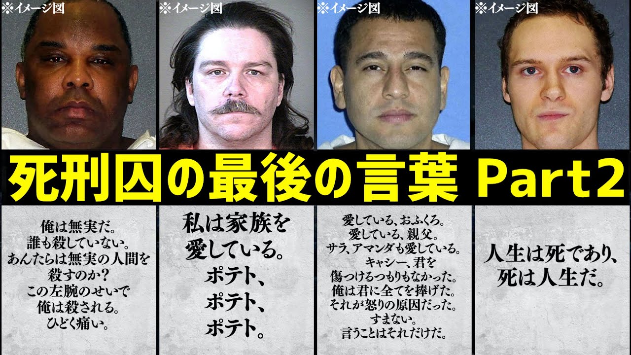【死刑囚】意外過ぎる死刑囚の最後の言葉10選 Part2 YouTube 【死刑囚】意外過ぎる死刑囚の最後の言葉10選 Part2 YouTube