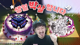 생일은...폭발이다...