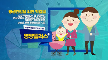 영천시보건소 통합건강증진사업 영양플러스편