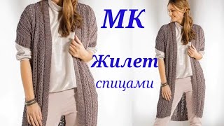 картинка: Удлиненный жилет спицами оверсайз с приспущенными плечами.