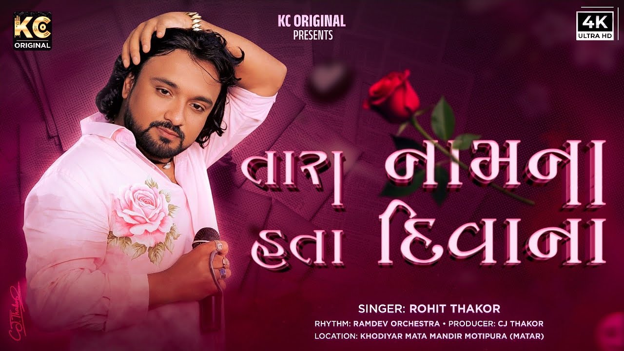 Tara Namna Hata Diwana | Rohit Thakor |New Gujarati Sad Song 2026