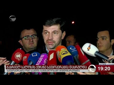 ახა კალაძე სალოსის ქუჩაზე მივიდა