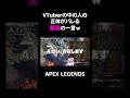 VTuberの普段の姿が分かってしまう最強の一言ｗ【APEX】#short