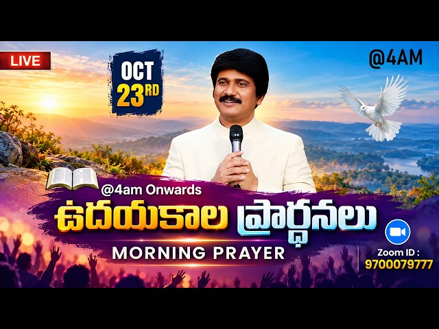Oct 23rd, Morning Prayers #Online ​ ఉదయకాల ప్రార్థన - #Live​ |P.J.Stephen Paul