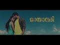 2018  malayalam movie mayaanadhi  song kaatil shalabhangal