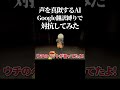 【腹筋崩壊】AIがプレイヤーの声を真似して襲ってくるゲームをGoogle翻訳の音声だけで会話する縛りでプレイしてみたwww #ホラーゲーム #mimesis #shorts