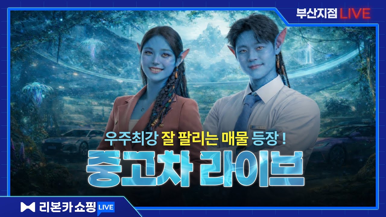 [부산지점] 새하얀 겨울!!! 눈처럼 가득 쌓인 혜택과 함께합니다! (Feat. 이수민 쇼호스트, 김병현 매니저) / 싼타페, 모하비 등 총 8대 / 유튜브 중고차 라이브 방송