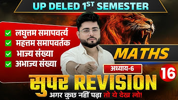 Up deled 1st semester math class 16 फिर से शुरू | deled first semester maths classes | Shubham Sir
