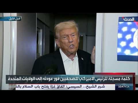 ترمب يمتنع عن التعليق على مستقبل خطة السلام بعد انتهاء ولايته