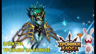 видео: Электра. Щупаем за всякое картинка: Электра. Щупаем за всякое