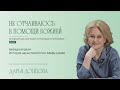 История науки онкологии. Мифы о раке