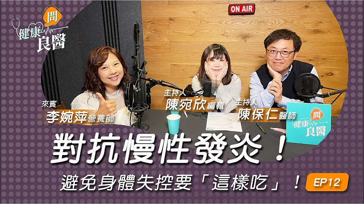 【健康问良医】抗发炎必吃！超强抗癌饮食策略，还能缓解皮肤过敏！｜营养师x妇科良医来解答 - 天天要闻