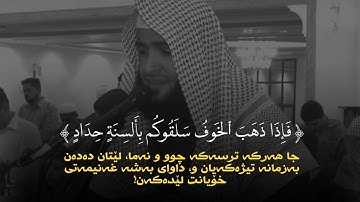 سلمان العتيبي - سورة الاحزاب ( قُل لَّن يَنفَعَكُمُ ٱلۡفِرَارُ إِن فَرَرۡتُم مِّنَ ٱلۡمَوۡتِ....)