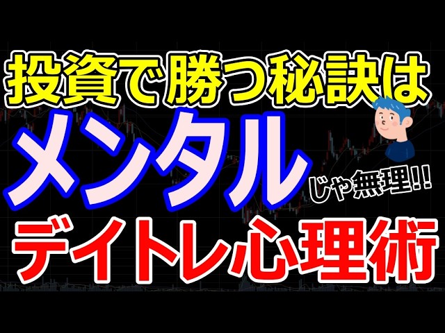 投資はメンタルだ！はウソ？プロスペクト理論で勝つデイトレード戦略