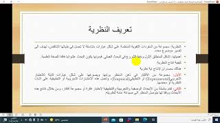 علم الاجتماع التربوي المحاضرة الرابعة الرواد والنظريات ج1