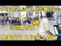 100万人に一人しか弾けない曲を駅で突然演奏したら大変なことになったw【ベートーヴェン/熱情】