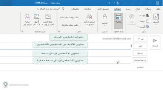 Outlook إنشاء الرسائل وإرسالها في برنامج ال