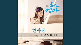 One Person (Inst.) (한사람 (Inst.))