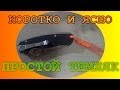 ПРОСТОЙ ТЕМЛЯК ИЗ ПАРАКОРДА ЗА 1 МИНУТУ - СПОСОБ № 5