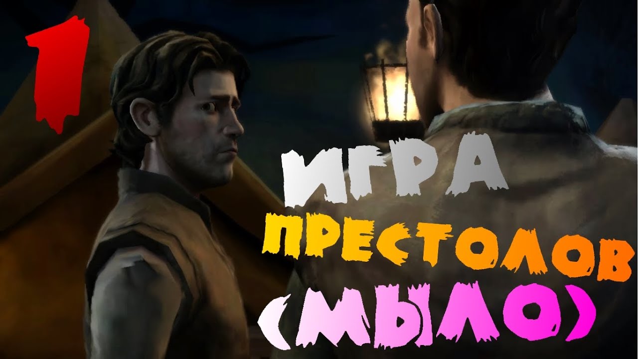 Игра престолов. Часть 1: Красная свадьба - YouTube