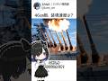46cm砲、装填速度は何秒？ 戦艦大和の主砲の疑問！ #雑学 #解説 #warthunder